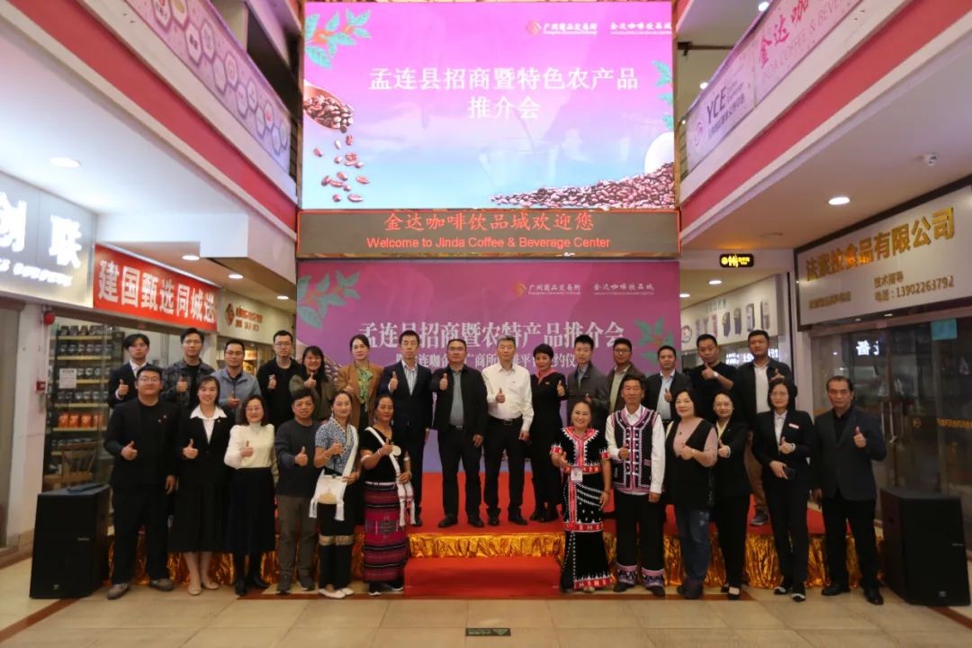 云南孟连县招商暨特色农产品推介会在广州金达圆满举行